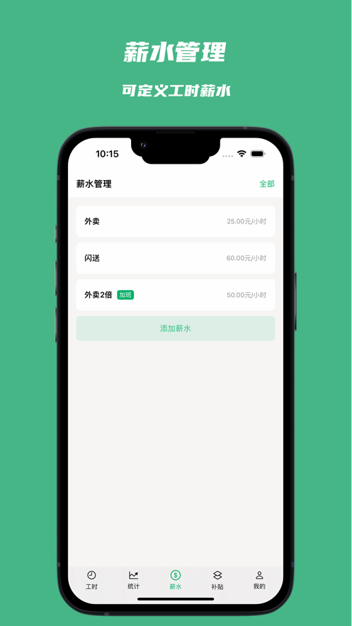 记工时·无广告工时记录软件app下载 v1.0.0