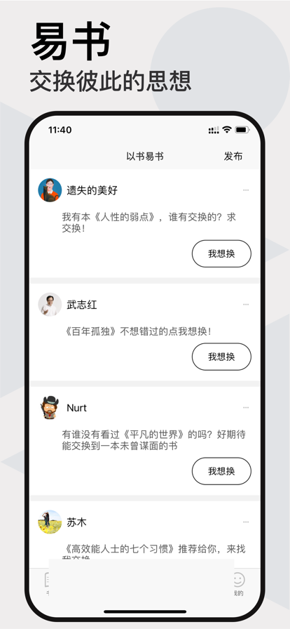 以书会友app安卓软件下载 V1.7