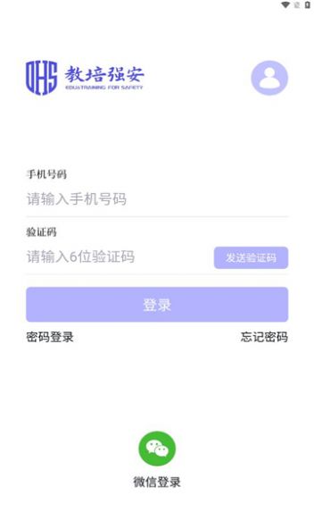 教培强安app安卓版下载 v1.2.3