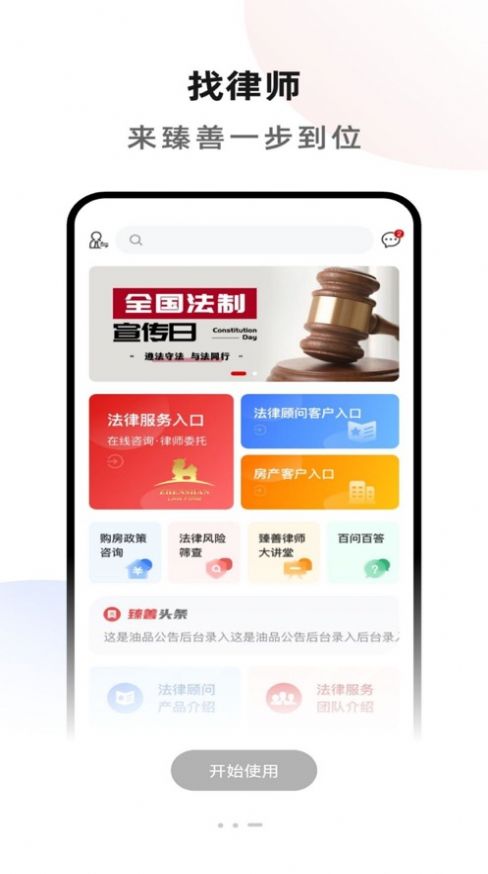 臻善律师app官方下载 v1.0