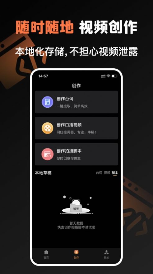 轻拍提词器手机版软件下载 v3.3.0