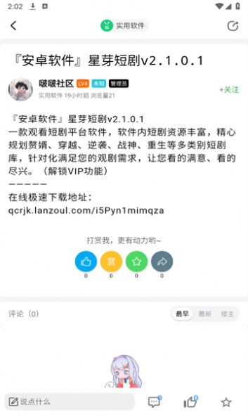 啵啵社区免费版软件下载 v2.2.01