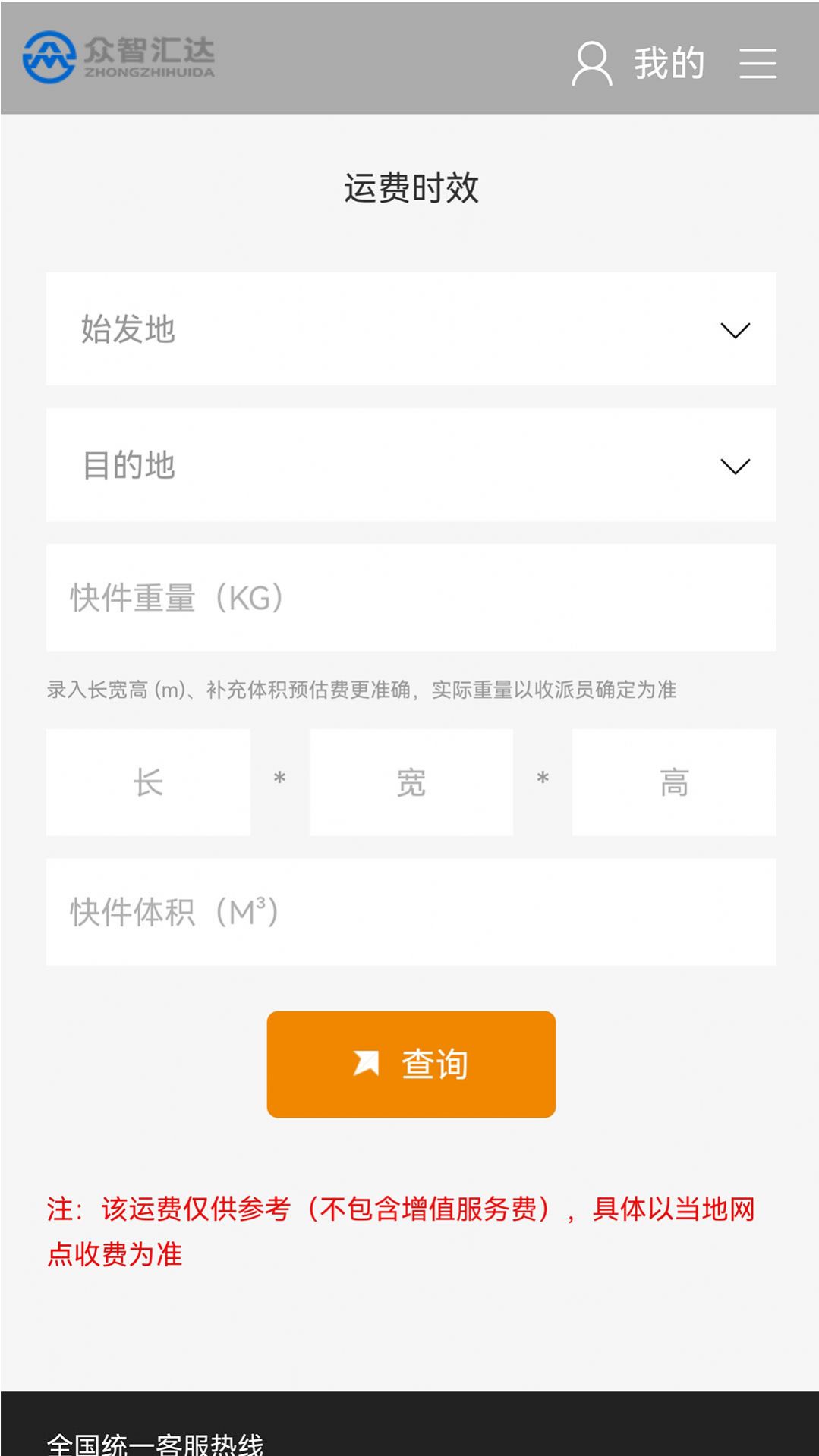 众智汇达物流app手机版下载 v3.0