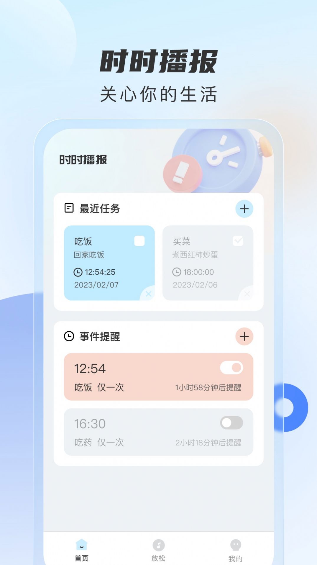 时时播报天气预报app手机版下载 v1.0.0