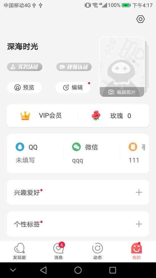 小小真爱app最新版下载 v20.0.0.3