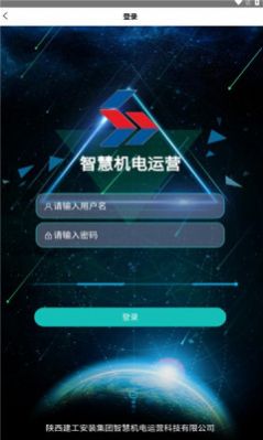 陕安智慧管家官方app下载 v1.0