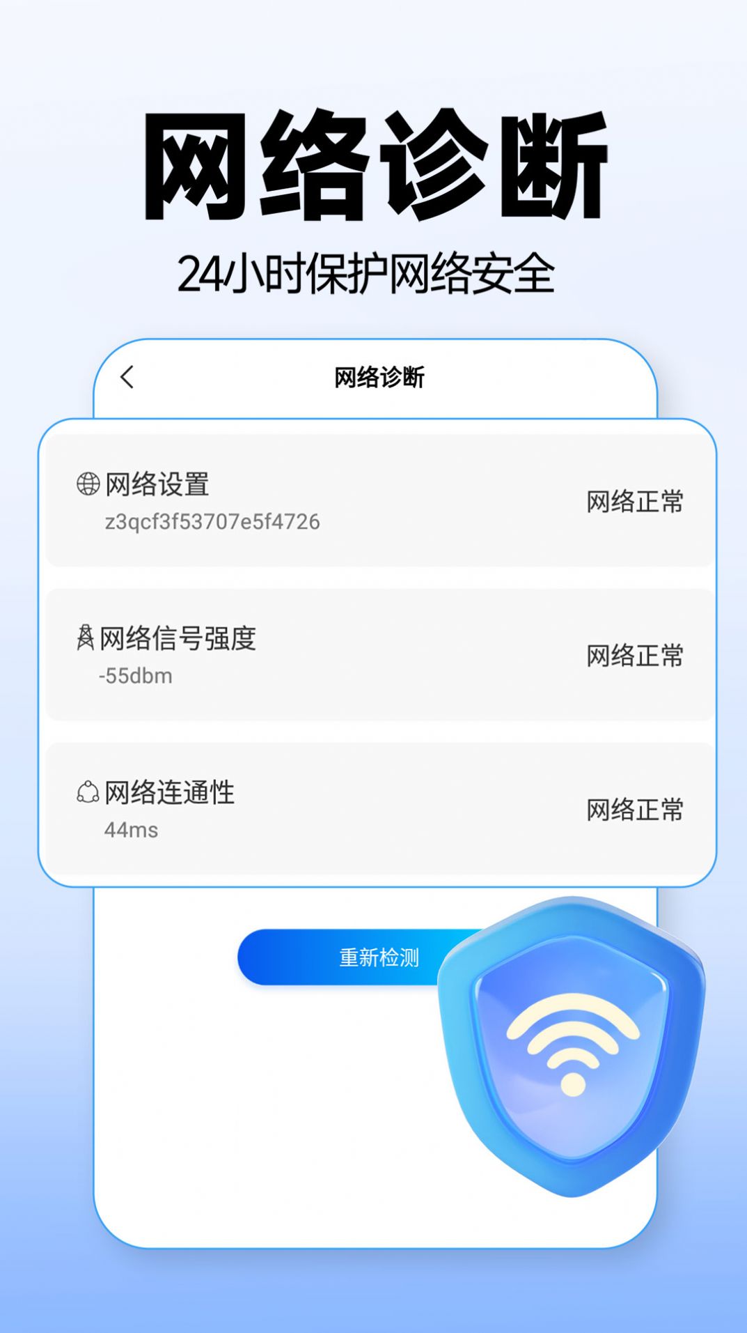 WiFi万能上网宝软件官方下载 v1.0.1