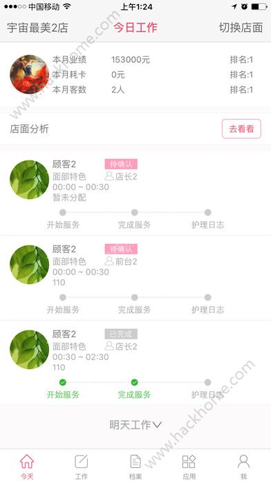 美业邦商户手机版app下载 v3.3.0