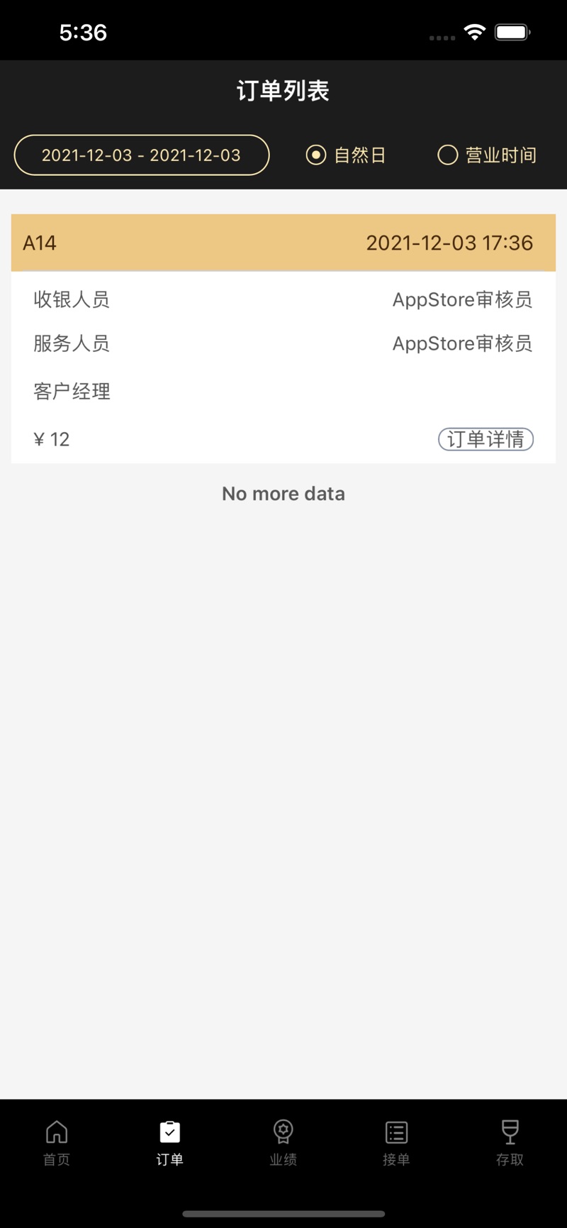 微喵虎斑酒吧管理系统官方下载 v2.14.8