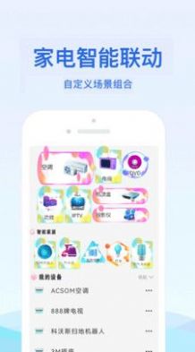 空调遥控器万能智能app手机版下载 v2.1.2