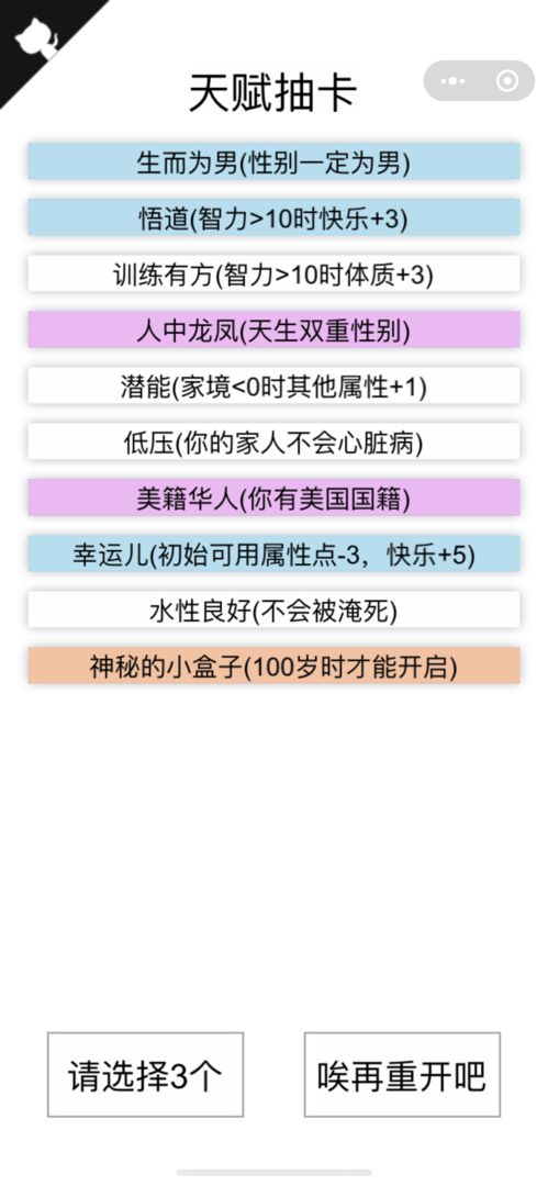 人生重开模拟器三大模式版安卓下载 v3.7