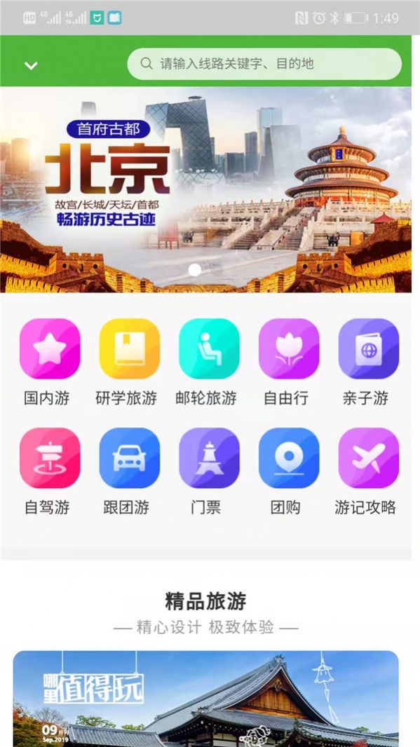 游四方旅游app官方下载 v1.0