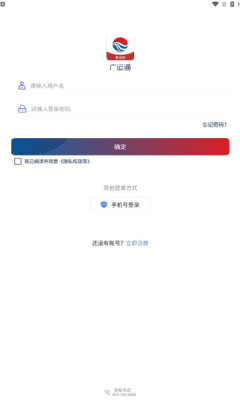 广运通物流版app手机版下载 1.4.0