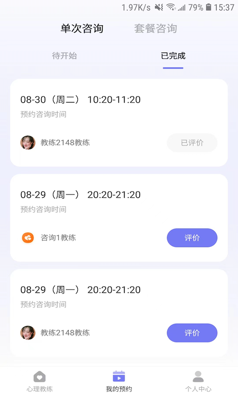 黄仕明心理app官方下载图片5