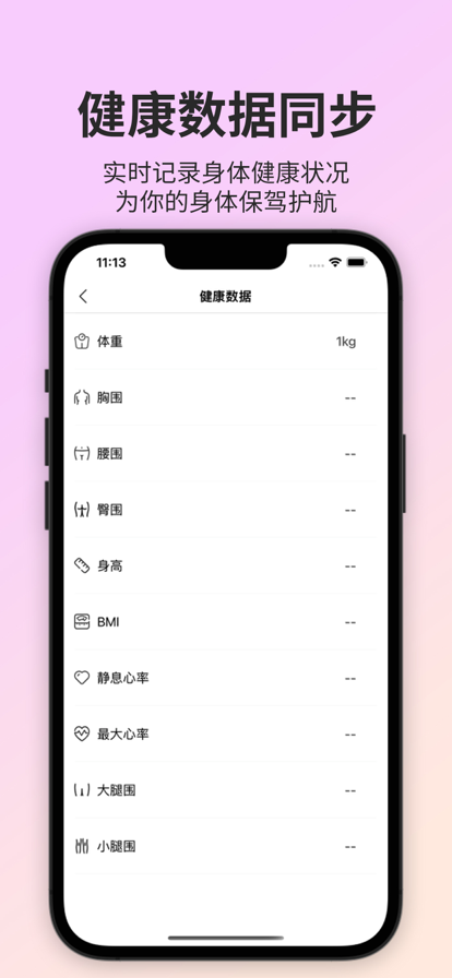 运动行健身助手app官方下载 v1.0.8