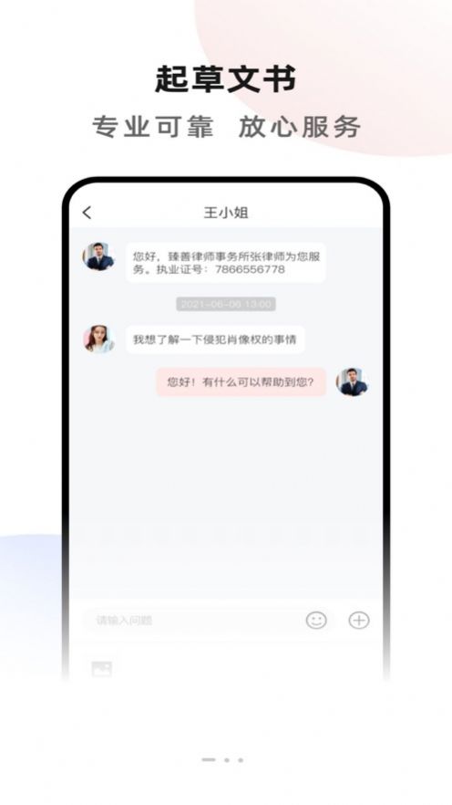 臻善律师app官方下载 v1.0