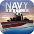 海军战斗3D游戏安卓版下载（NavyBattle） v1.9.5