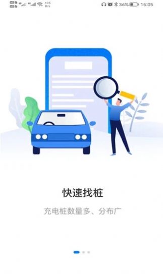 交运充电app软件下载 v1.0.4