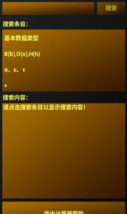 蜉蝣计算器软件免费下载 v1.2.2