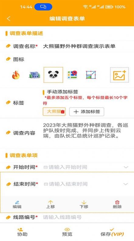 外业调查助手官方版免费下载 v1.0.8