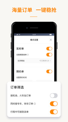 蛋卷出租司机端app官方下载图片1