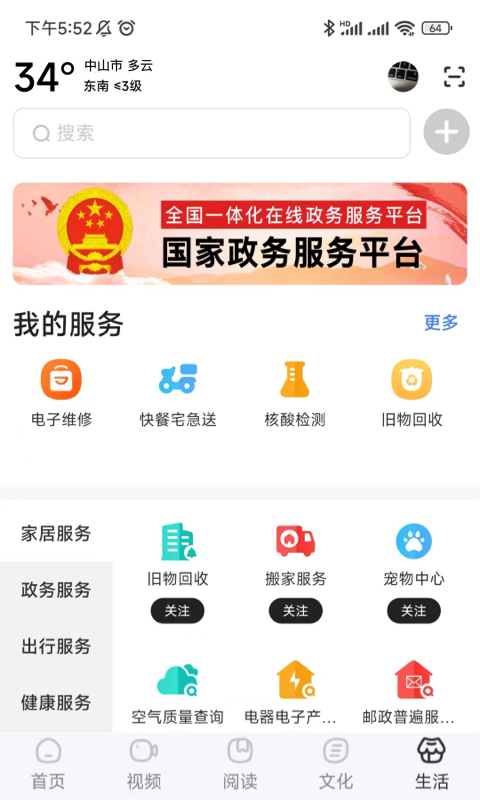 数字中山app官方下载 v1.8.3