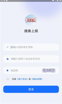 郑大师生健康上报平台app免费下载 v1.3.7