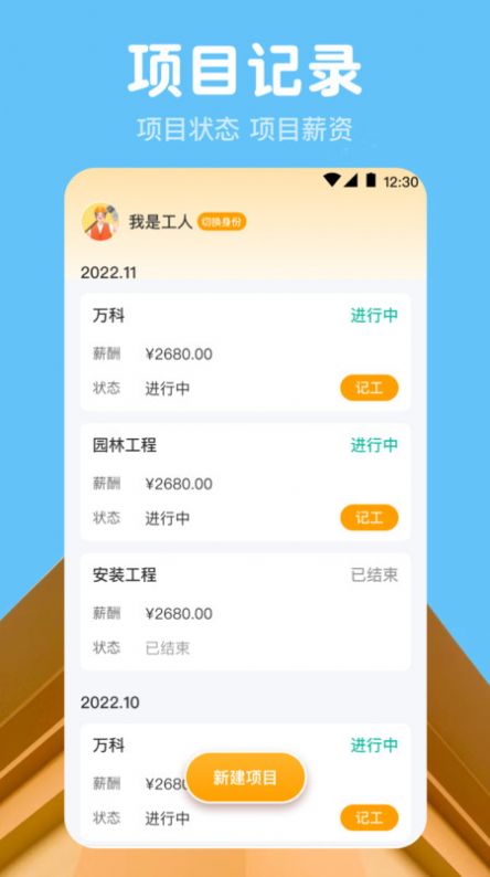 吉工记工时软件官方下载 v3.2.1