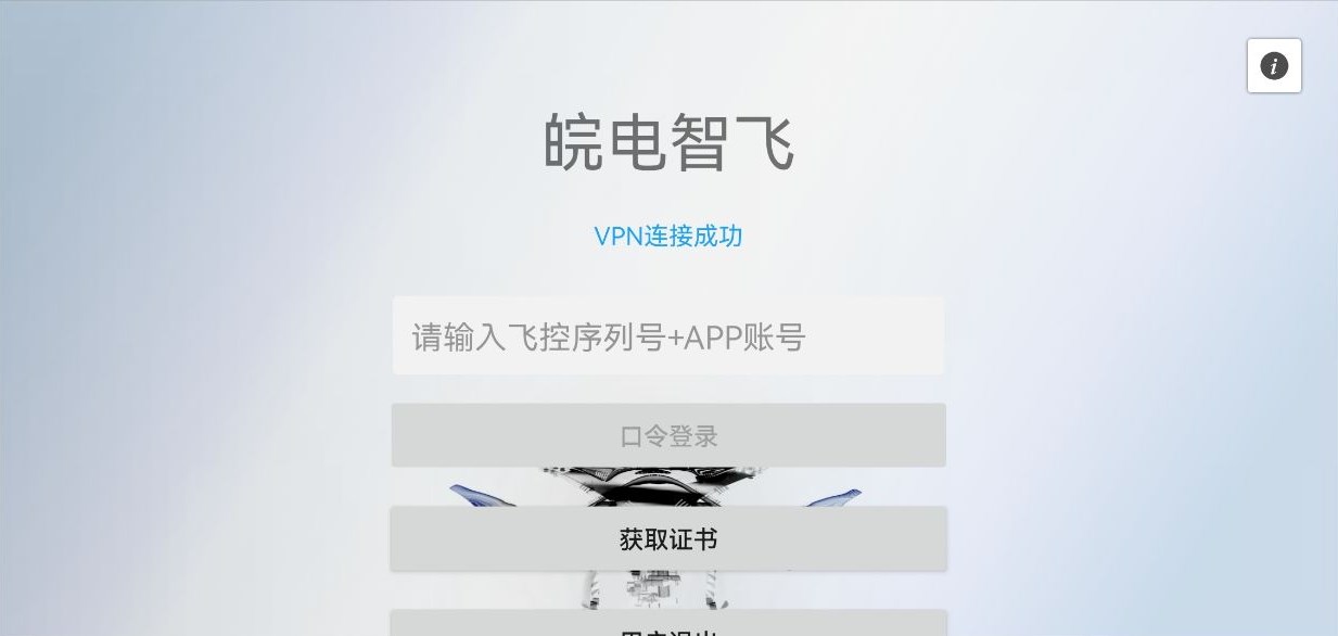 皖电智飞手机版应用下载 v1.7.1.2