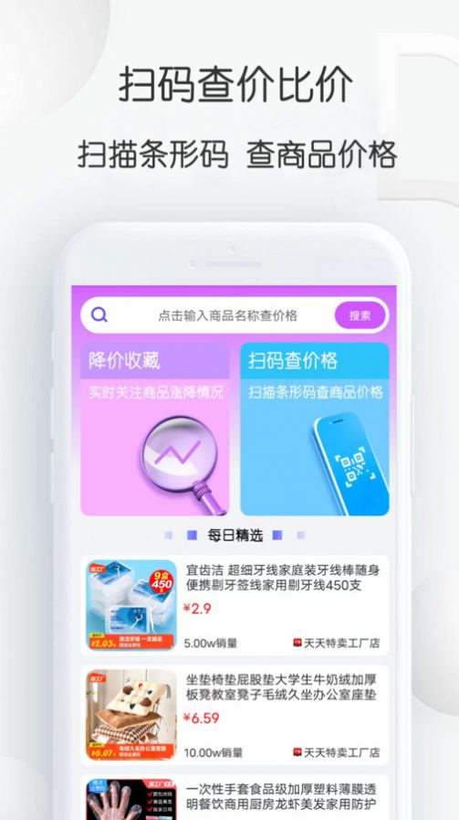 下载比比价格软件官方版图片1