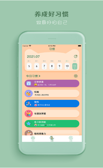 喵一会iOS版app客户端安装 v1.5.2