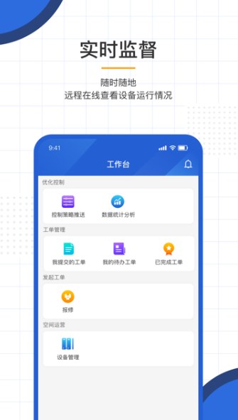 AI能效管家设备管理app官方下载 v1.0