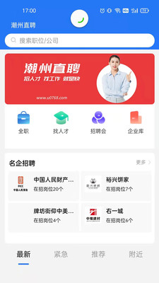 潮州直聘求职app官方下载 v1.0.4