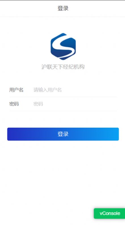 沪联天下经纪机构版app官方下载 v1.0.0