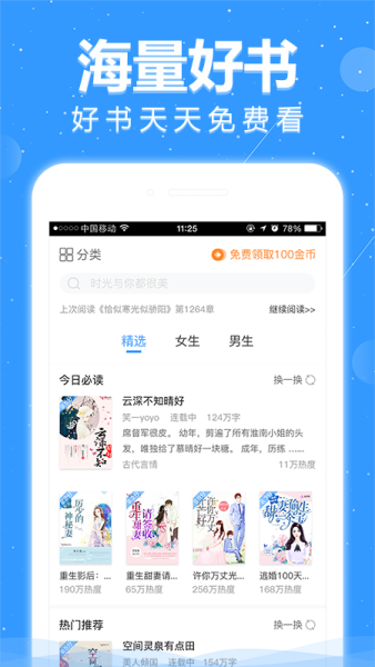 苹果悦读小说免费版app v2.3