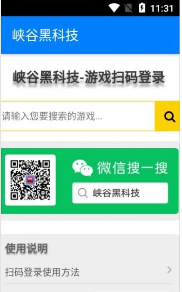 手游新助手扫码器下载安装app v1.6