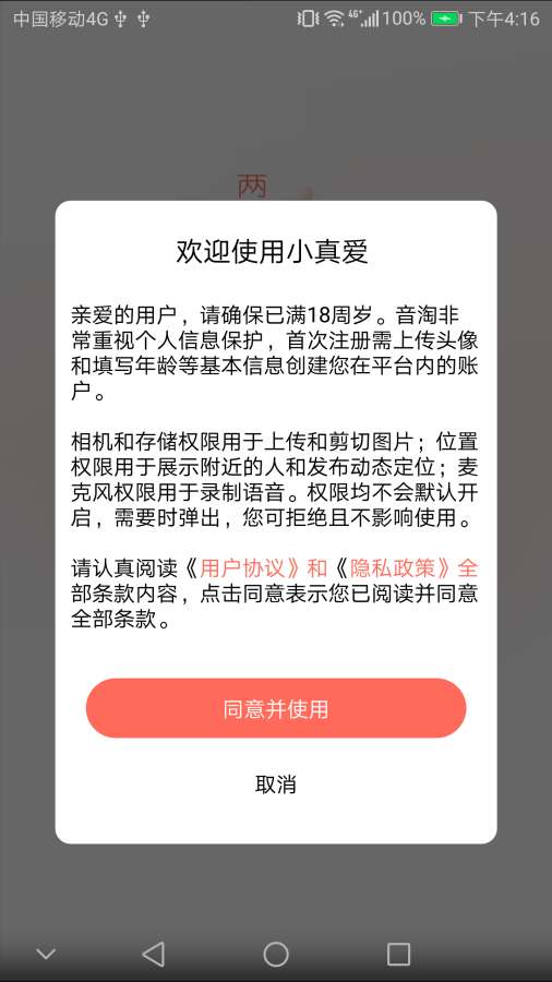 小小真爱app最新版下载 v20.0.0.3