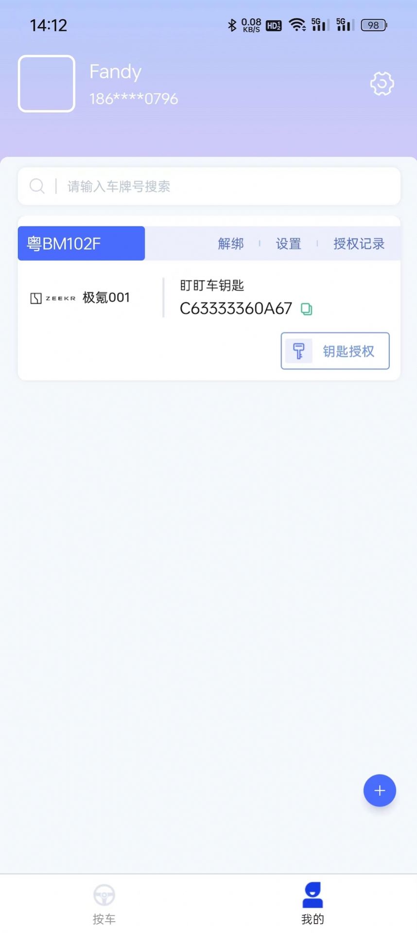 盯盯车钥匙app手机版下载 v1.0.1