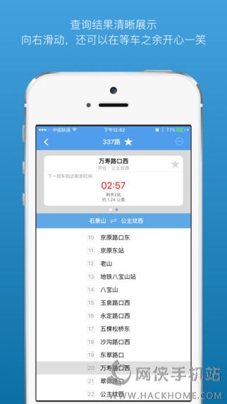 北京公交app最新版下载安装 v6.1.2