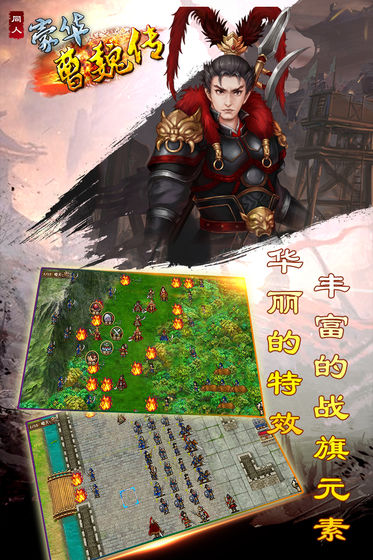 同人战棋豪华曹魏传2024元宝最新安卓版 v1.0.5