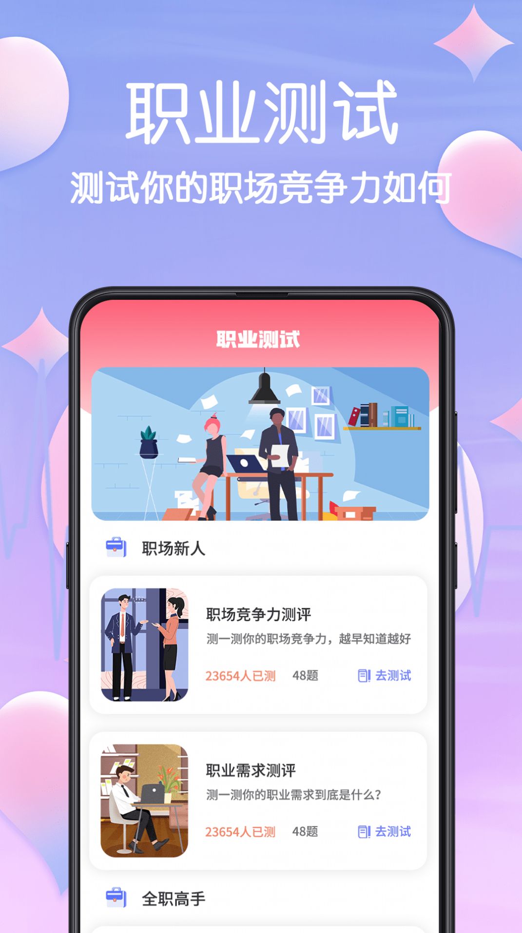 MBTI心理测试app软件下载 v3.0.0