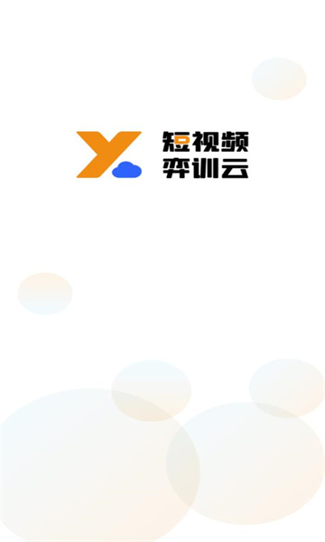 弈训云平台官方下载 v1.0.0