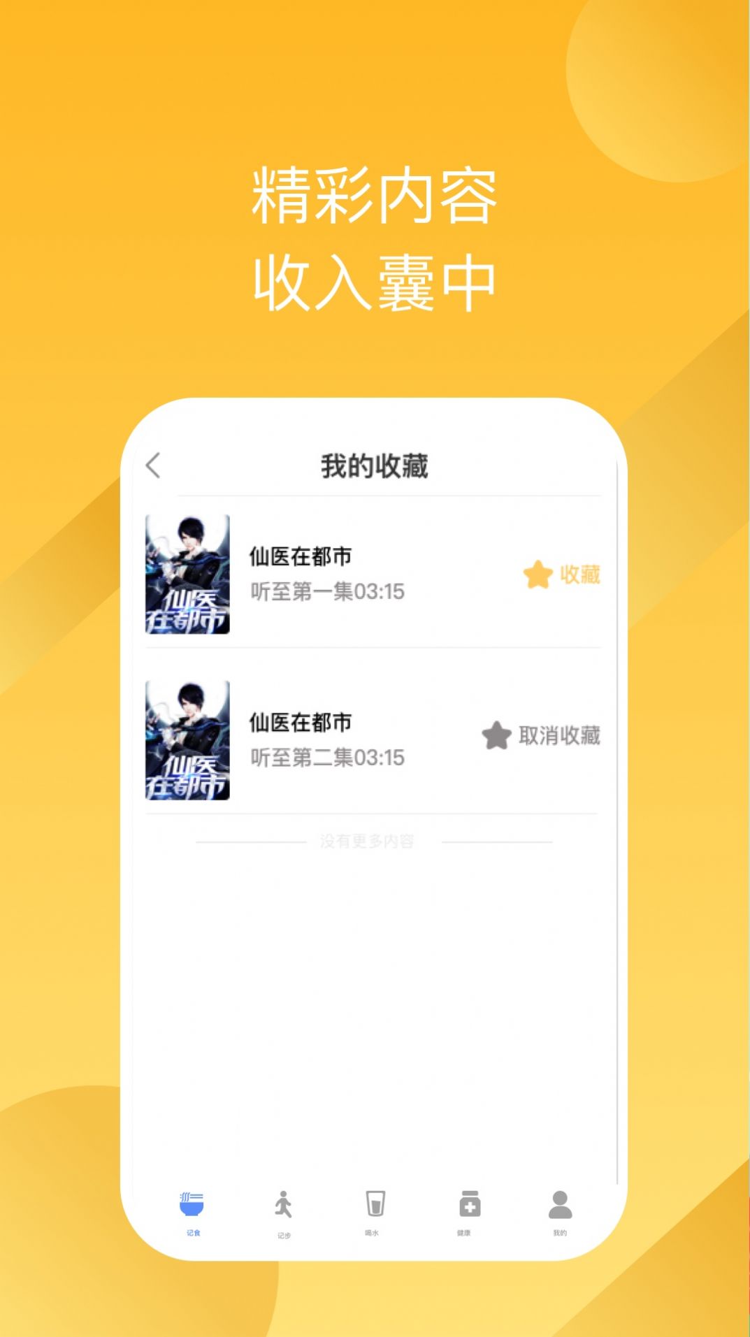 有声畅听小说app官方下载 v1.0.0