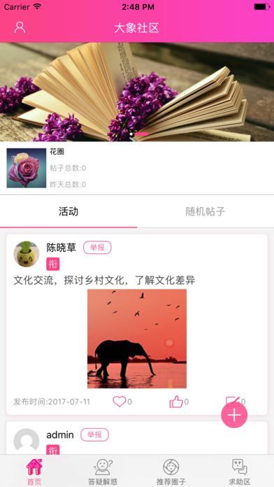 大象社区app正式版免费版苹果 v1.0