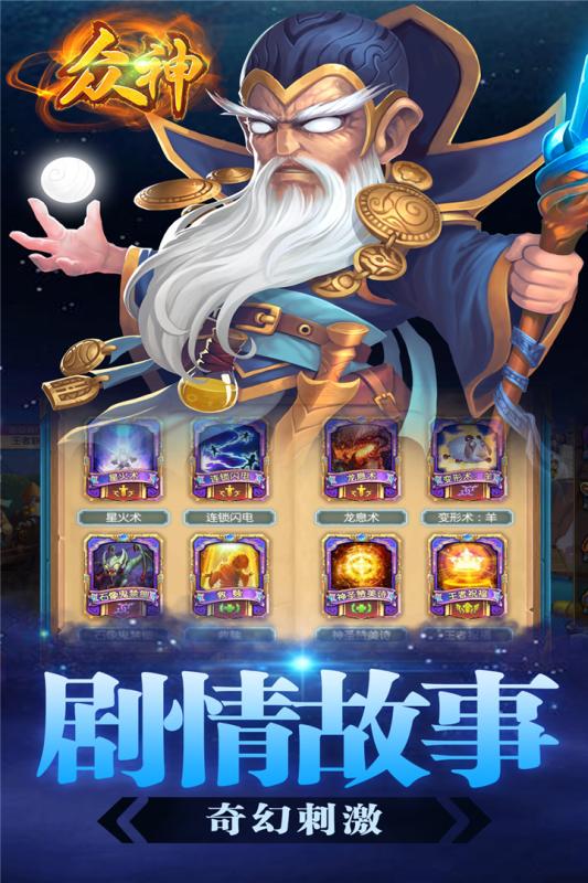 众神游戏官网正版手游 v1.0.2