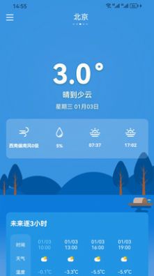 中文天气在线软件手机版下载 v1.0.0