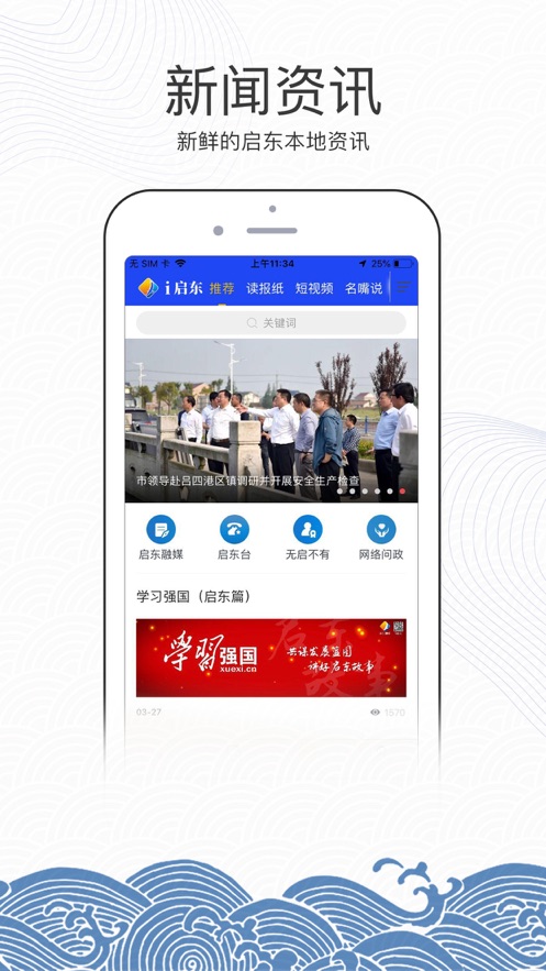 i启东官方app下载 v2.11