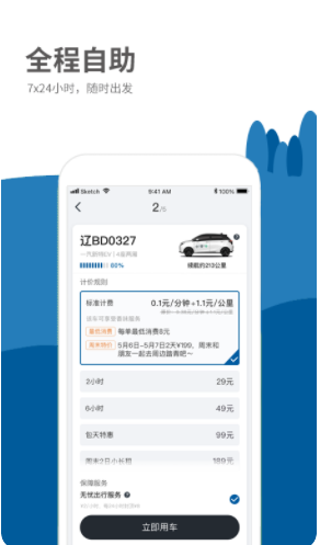 德泰出行app软件下载 1.0.0