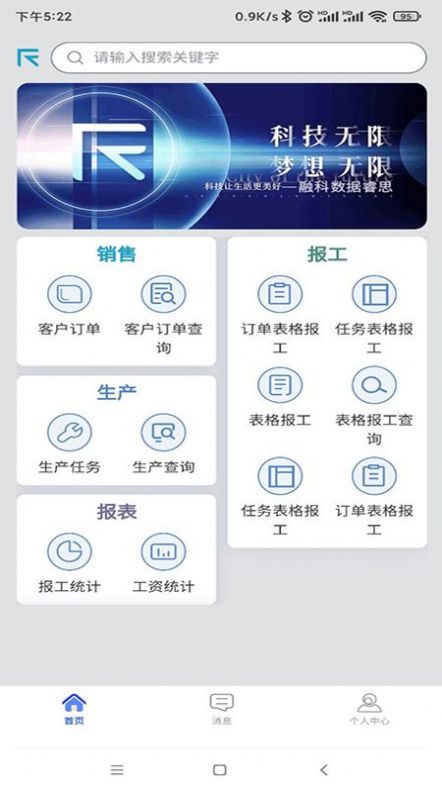 融科睿思工厂管理软件下载 v4.8.5