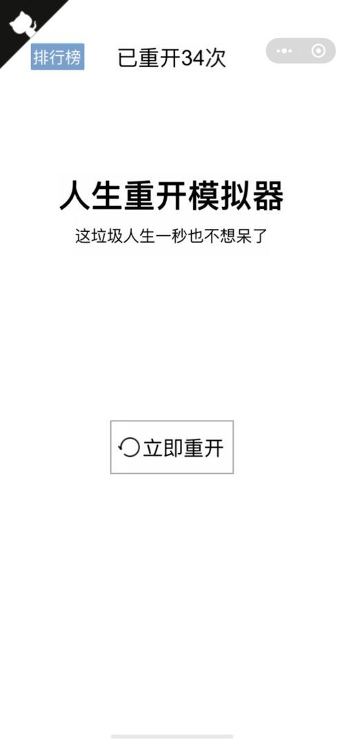 重生模拟器渡劫安卓版游戏下载图片1